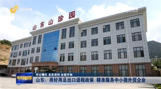 山东用好用足出口退税政策 精准服务中小微外贸企业