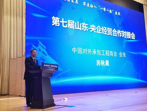 第七届山东 央企经贸合作对接会在淄博成功举办