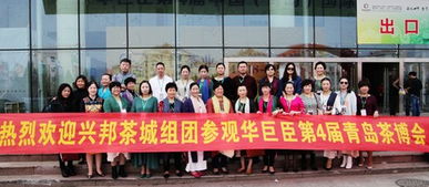 华巨臣第4届青岛茶博会圆满落幕 坐实青岛最专业品牌茶展头衔