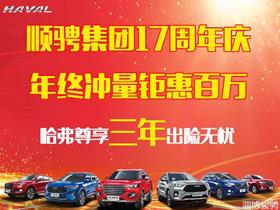 长城汽车 长城新能源4s店地址 电话 淄博骏骋汽车贸易 易车网