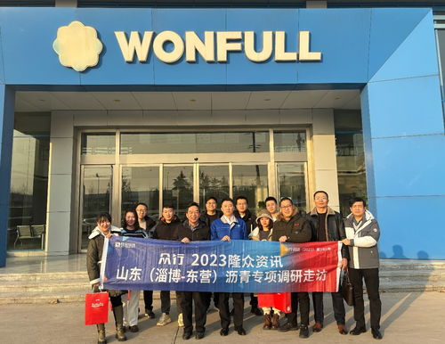 走访日记 1219 沥青产业调研 淄博站