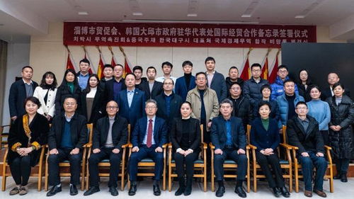 签署备忘录 淄博大邱广域经贸合作再上新台阶