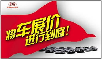 【淄博顺骋东风悦达起亚将车展价进行到底_淄博顺骋起亚新闻资讯】-汽车之家