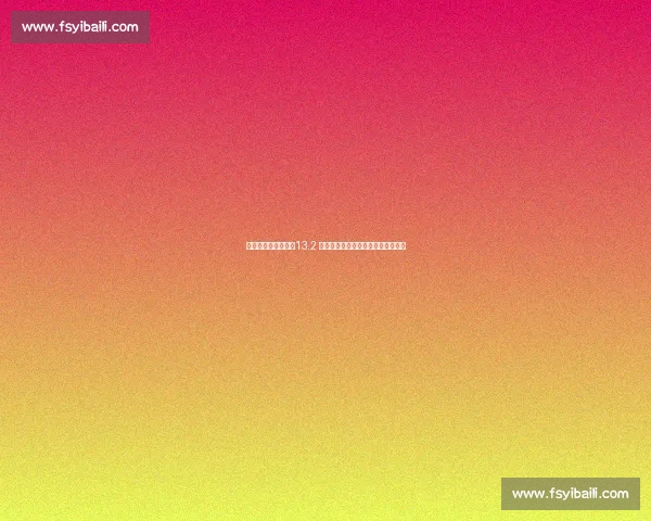 周定洋七连霸领跑！13.2 公里统治跑动榜，武汉三镇双核闪耀