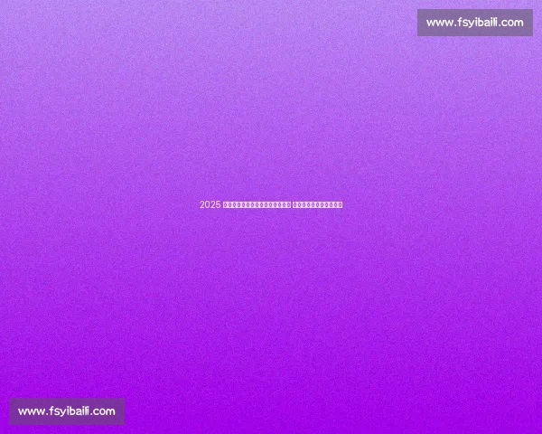 2025 全国跆拳道联赛黑龙江站热血开战 平房区点燃夏日竞技激情